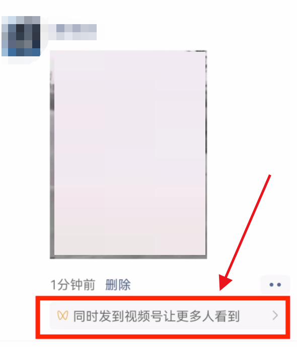 微信朋友圈视频如何同步到视频号?微信朋友圈视频同步到视频号教程