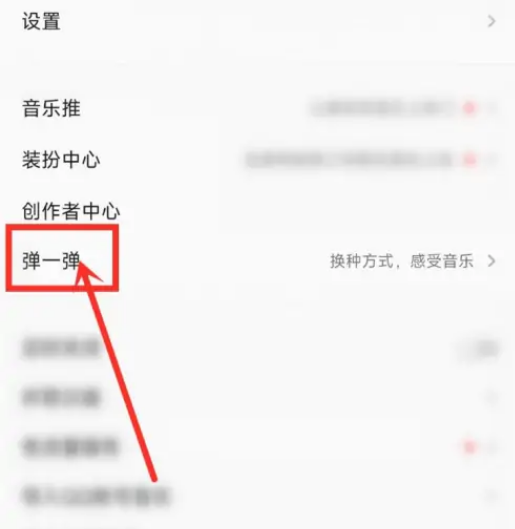QQ音乐弹一弹活动怎么玩?QQ音乐弹一弹活动玩法教程