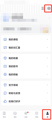 百词斩怎么关闭个性化推送?百词斩关闭个性化推送方法
