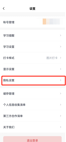 百词斩怎么关闭个性化推送?百词斩关闭个性化推送方法