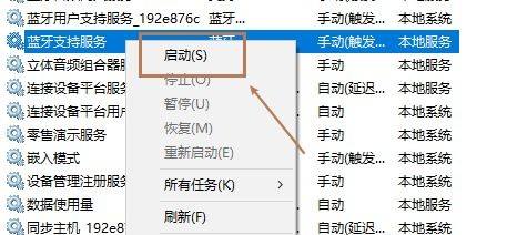 win10蓝牙支持服务怎么启动?win10蓝牙支持服务启动方法