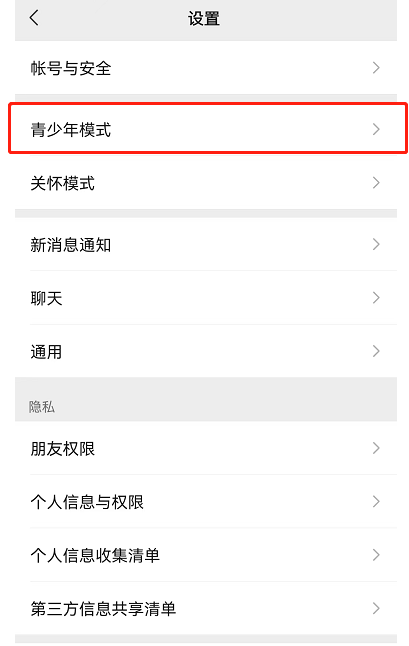 微信青少年模式如何设置限制付款?微信青少年模式设置限制付款教程
