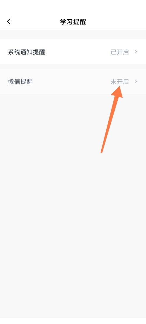 百词斩怎么开启微信学习提醒？百词斩开启微信学习提醒方法