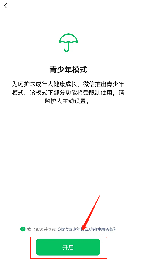 微信青少年模式如何设置限制付款?微信青少年模式设置限制付款教程