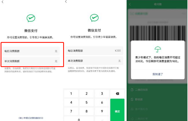 微信青少年模式如何设置限制付款?微信青少年模式设置限制付款教程