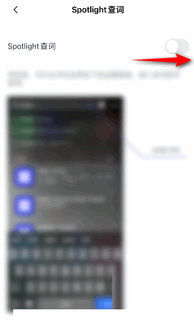 百词斩怎么开启Sportlight查询？百词斩开启Sportlight查询方法