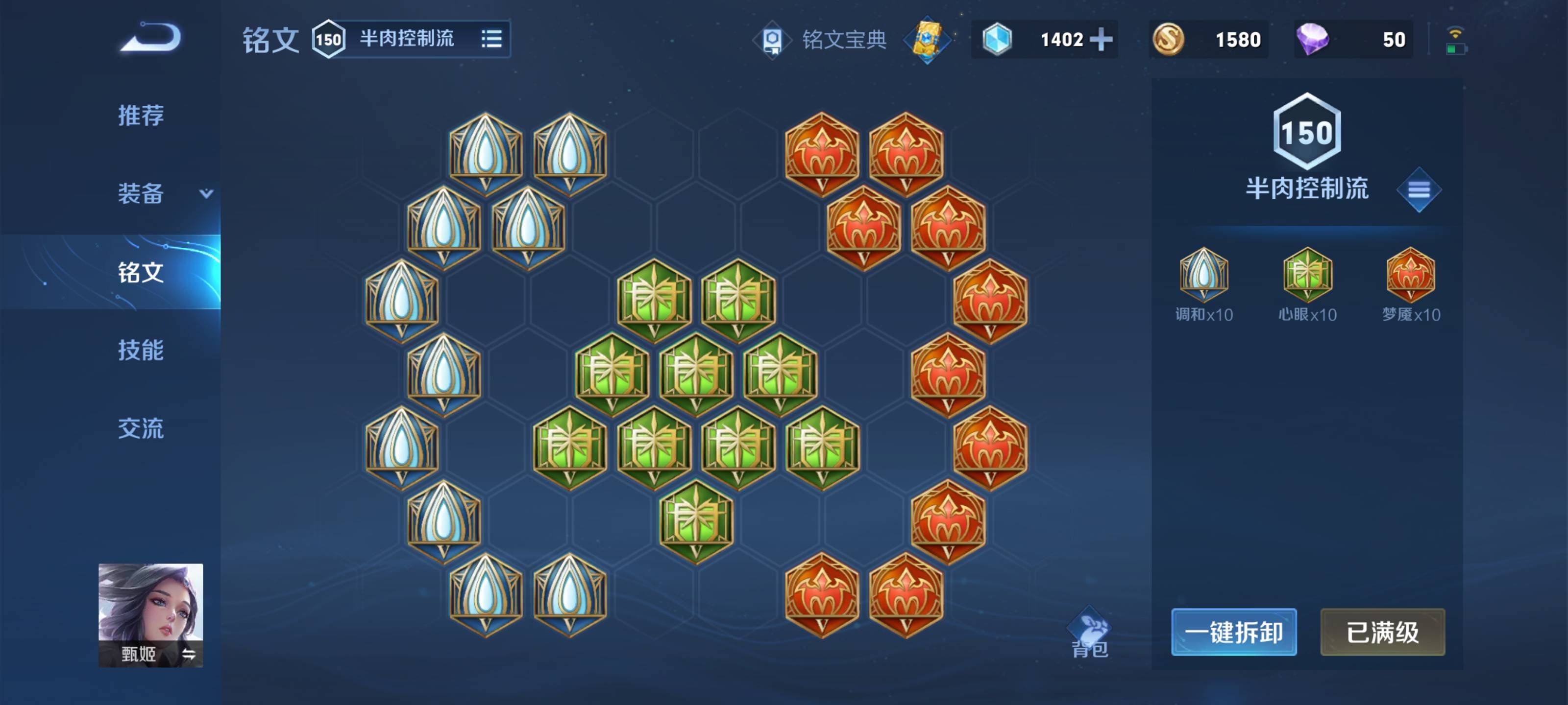 王者荣耀甄姬铭文怎么搭配最强?王者荣耀甄姬铭文最强搭配攻略