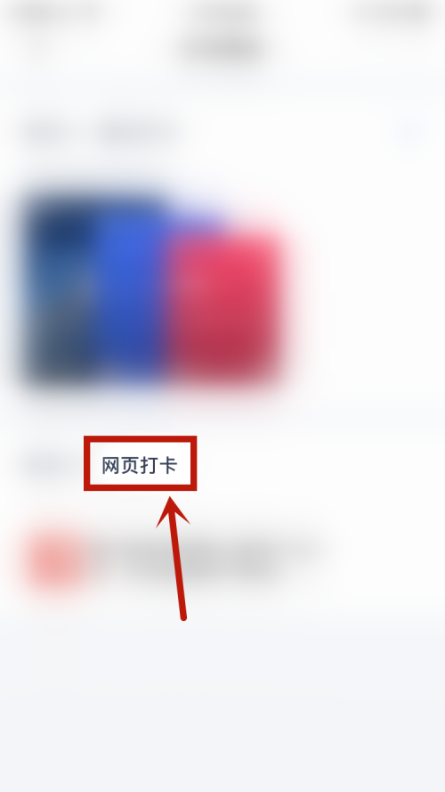 百词斩怎么设置网页打卡样式?百词斩设置网页打卡样式教程