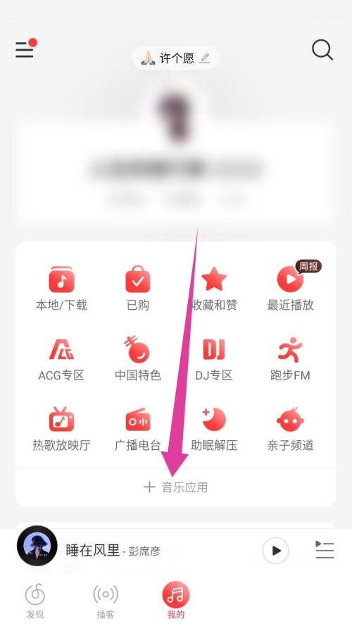 网易云音乐怎么听书？网易云音乐听书教程
