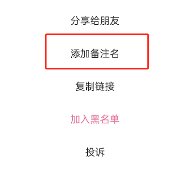 LOFTER如何设置备注？LOFTER设置备注方法