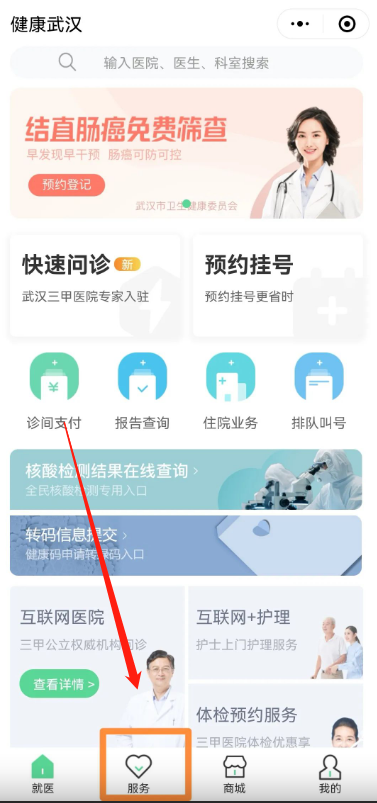 微信湖北电子健康卡静态码怎么申请？微信湖北电子健康卡静态码申请方法