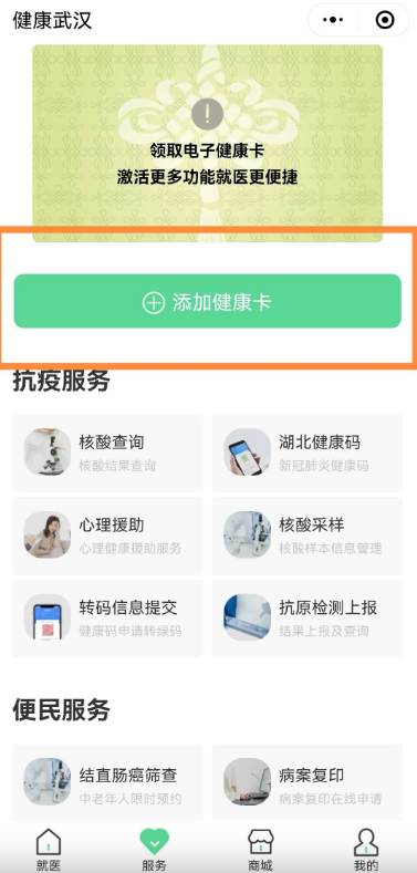 微信湖北电子健康卡静态码怎么申请？微信湖北电子健康卡静态码申请方法