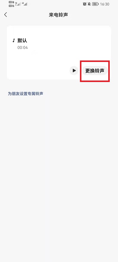 微信如何设置语音通话铃声？微信设置语音通话铃声步骤分享