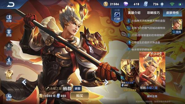 王者荣耀杨戬台词是什么?王者荣耀杨戬台词介绍