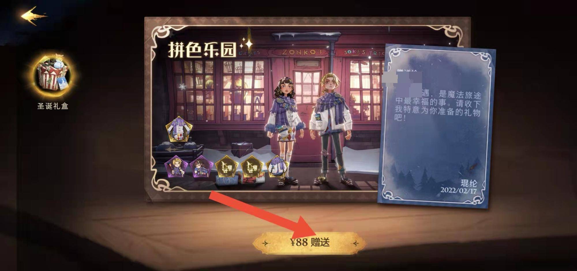 哈利波特：魔法觉醒异性时装怎么赠送?哈利波特：魔法觉醒异性时装赠送攻略