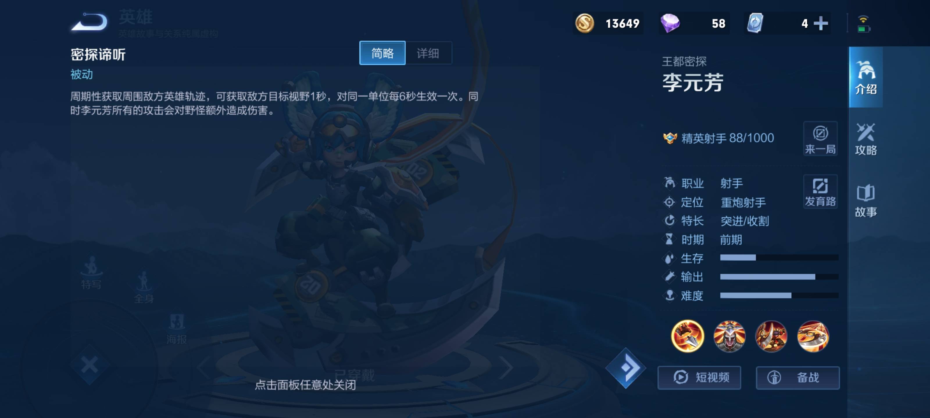 王者荣耀李元芳怎么玩?王者荣耀李元芳玩法攻略