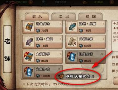 烟雨江湖大星罗怎么获得?烟雨江湖大星罗获得攻略