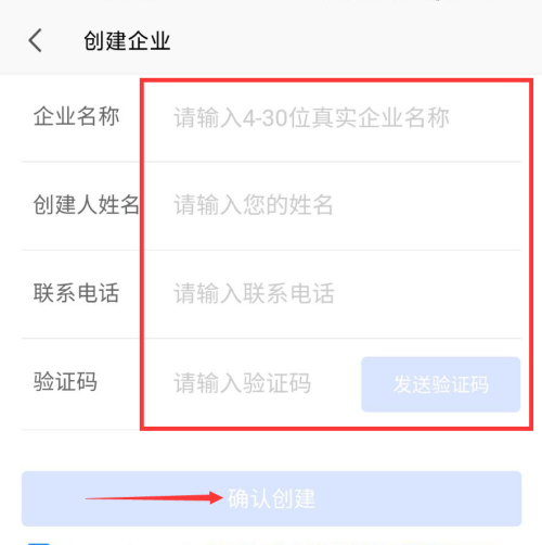 WPS怎么创建企业?WPS创建企业方法