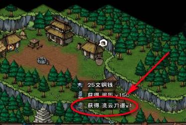 烟雨江湖流云刀谱怎么获得?烟雨江湖流云刀谱获得攻略