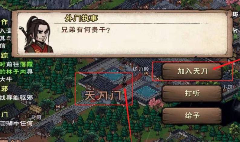 烟雨江湖天刀门任务怎么完成?烟雨江湖天刀门任务完成攻略