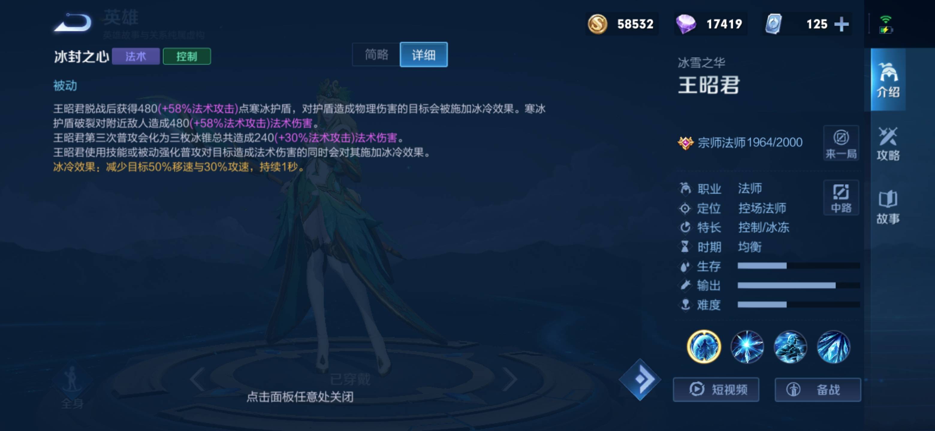 王者荣耀王昭君技能都有什么?王者荣耀王昭君技能介绍