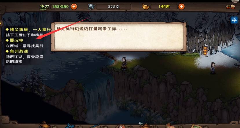 烟雨江湖墨沉枪任务怎么完成?烟雨江湖墨沉枪任务完成攻略