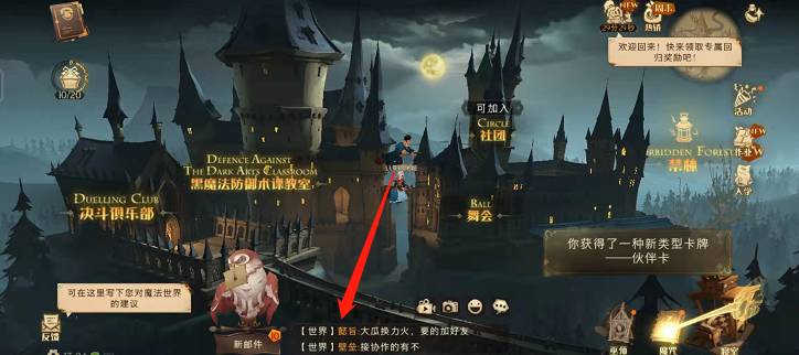 哈利波特：魔法觉醒禁林援助怎么完成?哈利波特：魔法觉醒禁林援助完成攻略