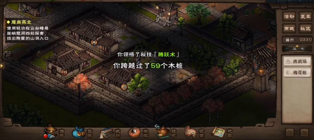 烟雨江湖腾跃术怎么获得?烟雨江湖腾跃术获得攻略