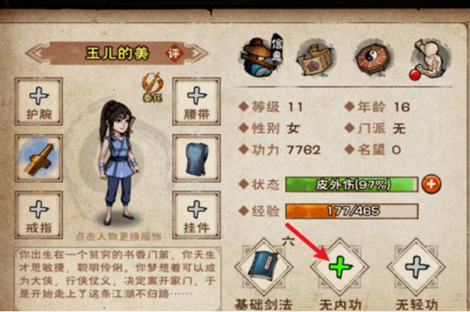 烟雨江湖内功修为怎么提升?烟雨江湖内功修为提升攻略