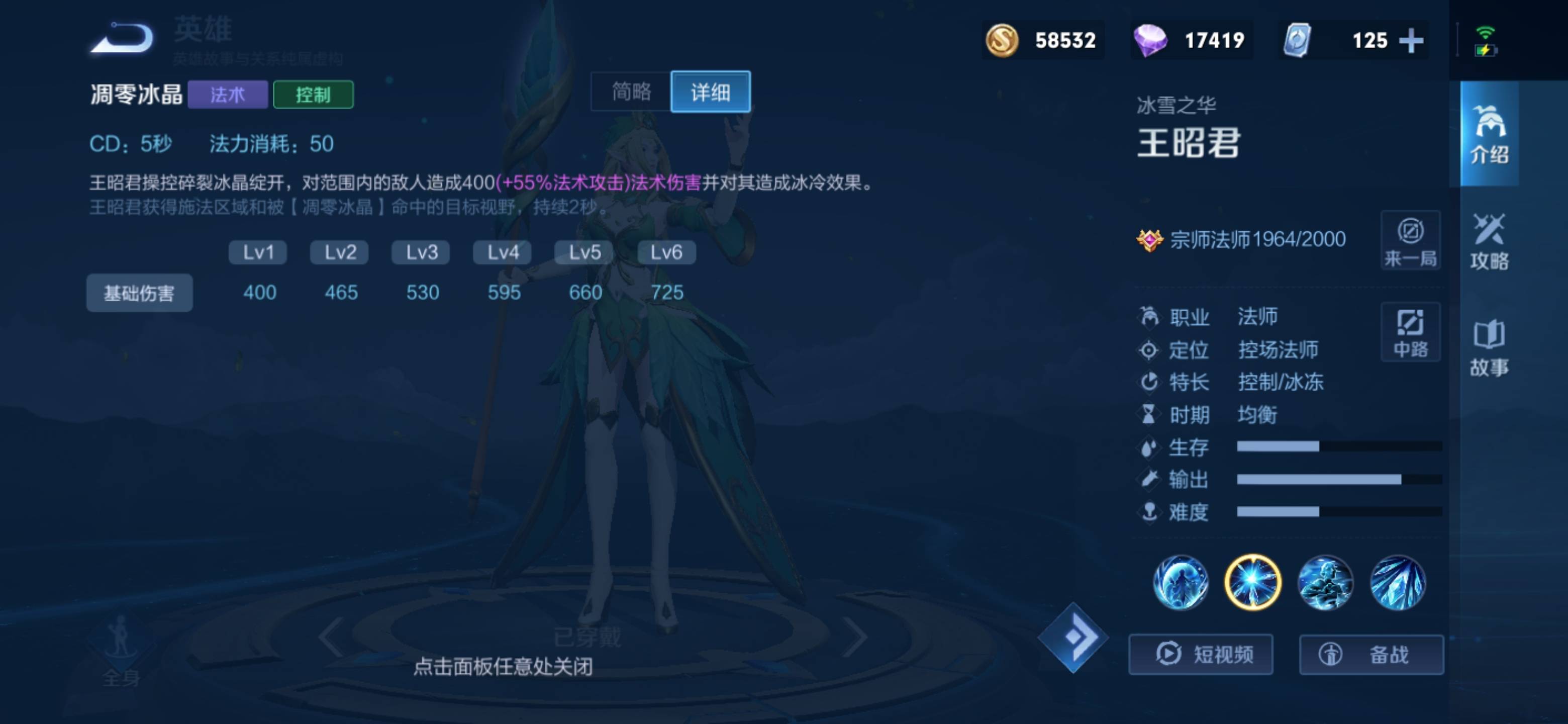 王者荣耀王昭君技能都有什么?王者荣耀王昭君技能介绍