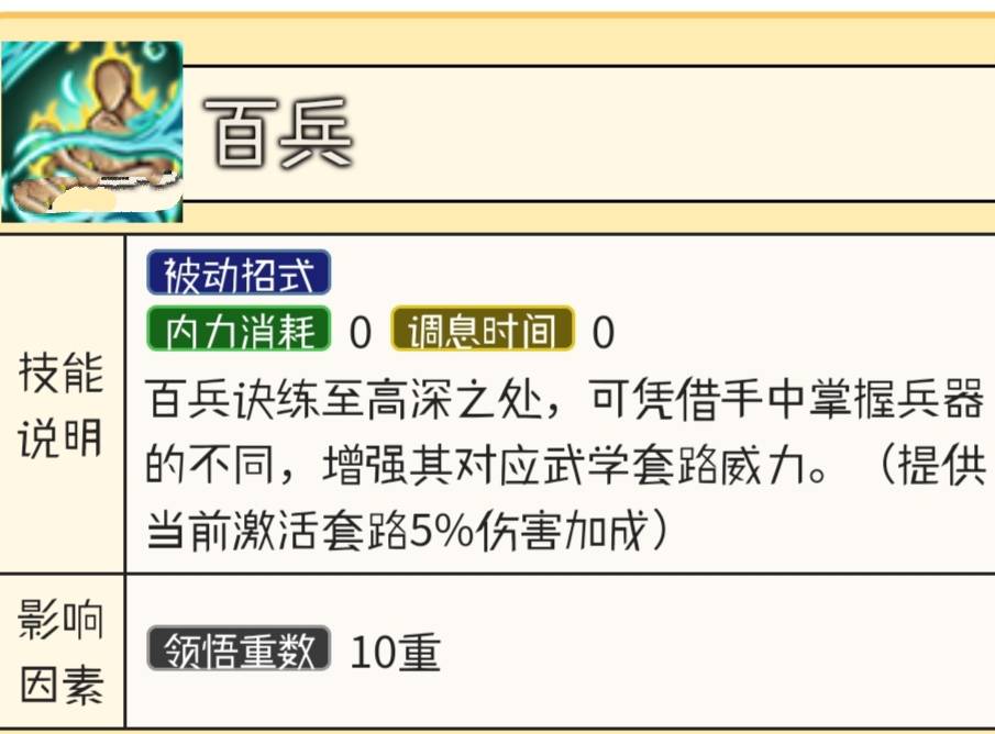 烟雨江湖百兵诀有什么属性?烟雨江湖百兵诀属性一览
