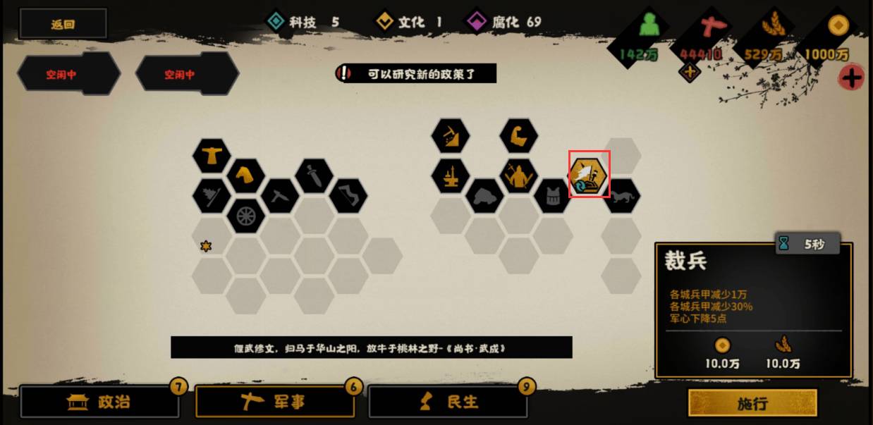无悔华夏怎么停止征兵?无悔华夏停止征兵攻略