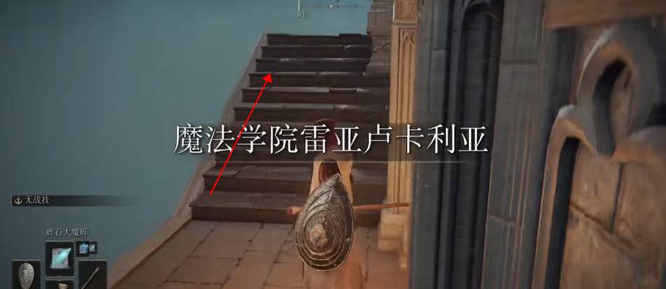 艾尔登法环魔法之镜在哪里?艾尔登法环魔法之镜位置介绍