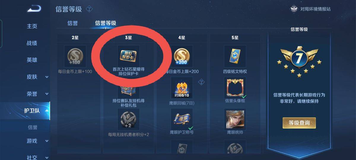 王者荣耀段位保护卡怎么获得?王者荣耀段位保护卡获得攻略