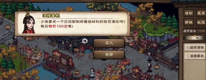 烟雨江湖桂花酒怎么获得?烟雨江湖桂花酒获得攻略