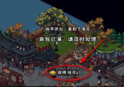 烟雨江湖桂花酒怎么获得?烟雨江湖桂花酒获得攻略