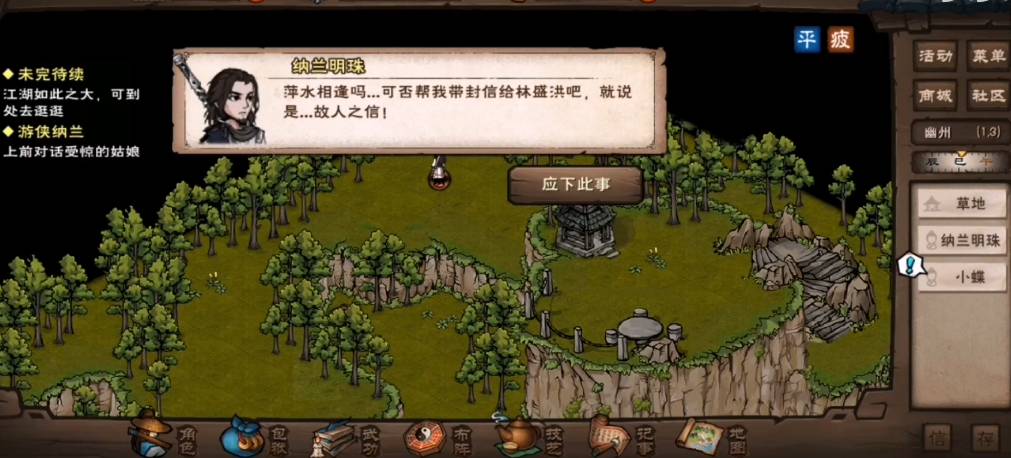 烟雨江湖无暇棍法怎么获得?烟雨江湖无暇棍法获得攻略