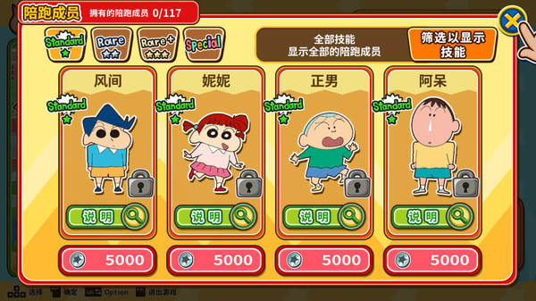 《蜡笔小新 风起云涌!火焰的春日部快腿侠!!》现已上架Steam