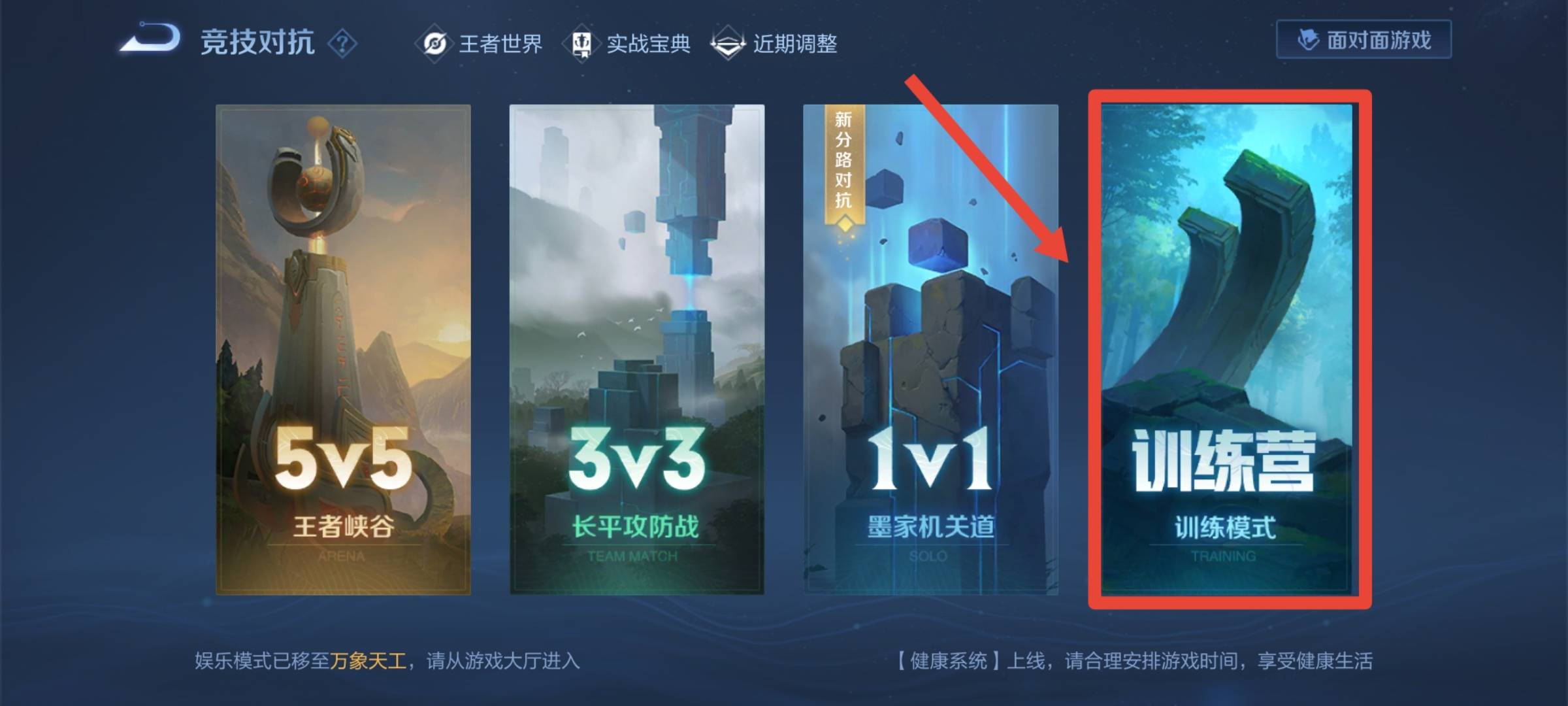 王者荣耀新手训练营在哪里?王者荣耀新手训练营位置介绍