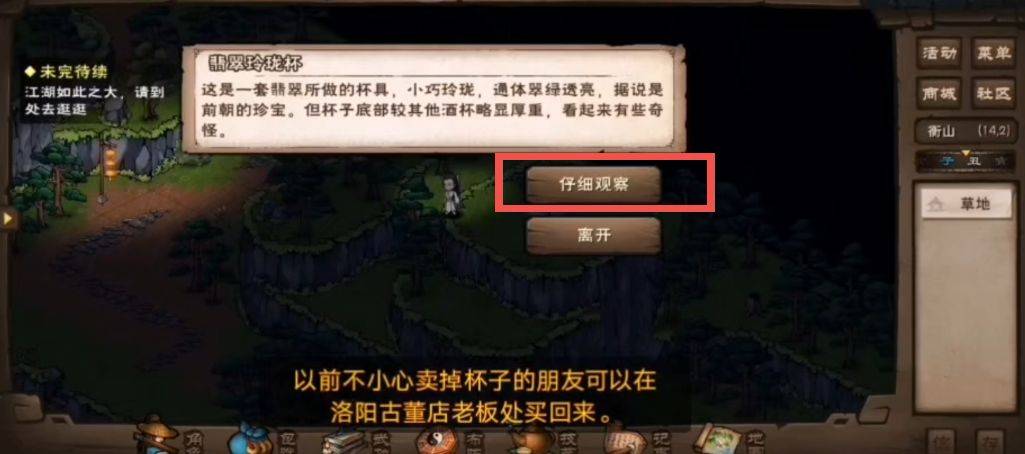 烟雨江湖翡翠玲珑杯怎么击碎?烟雨江湖翡翠玲珑杯击碎攻略