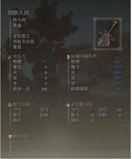 艾尔登法环大剑排行怎么查看?艾尔登法环大剑排行查看方法