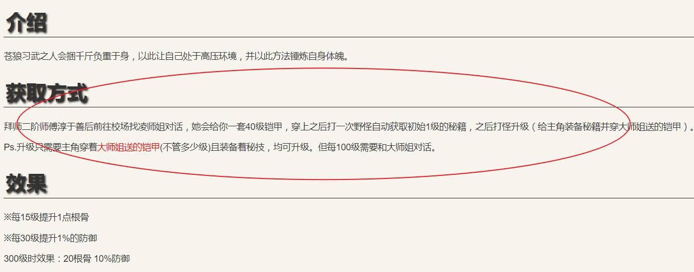 烟雨江湖钢筋铁骨如何获得?烟雨江湖钢筋铁骨获得攻略