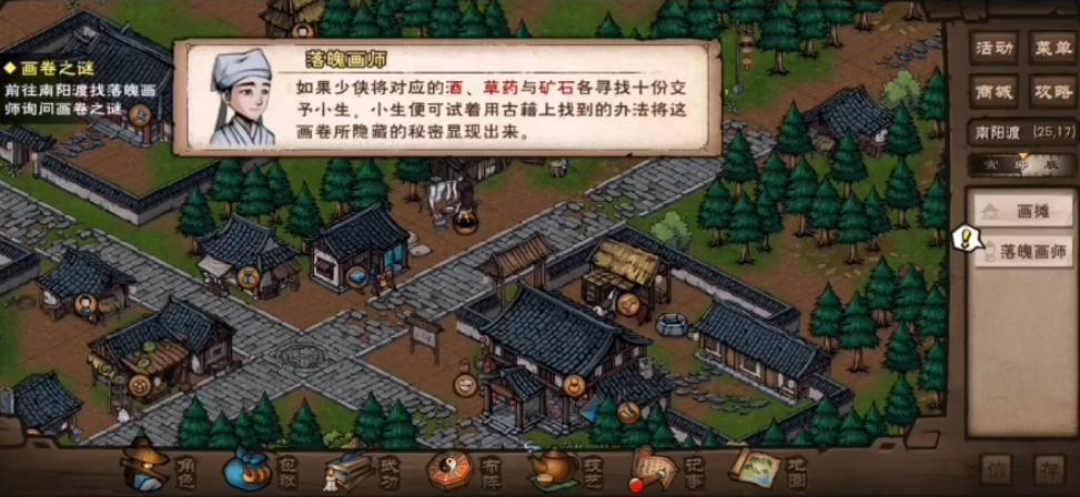 烟雨江湖仗剑踏歌图任务怎么完成?烟雨江湖仗剑踏歌图任务完成攻略