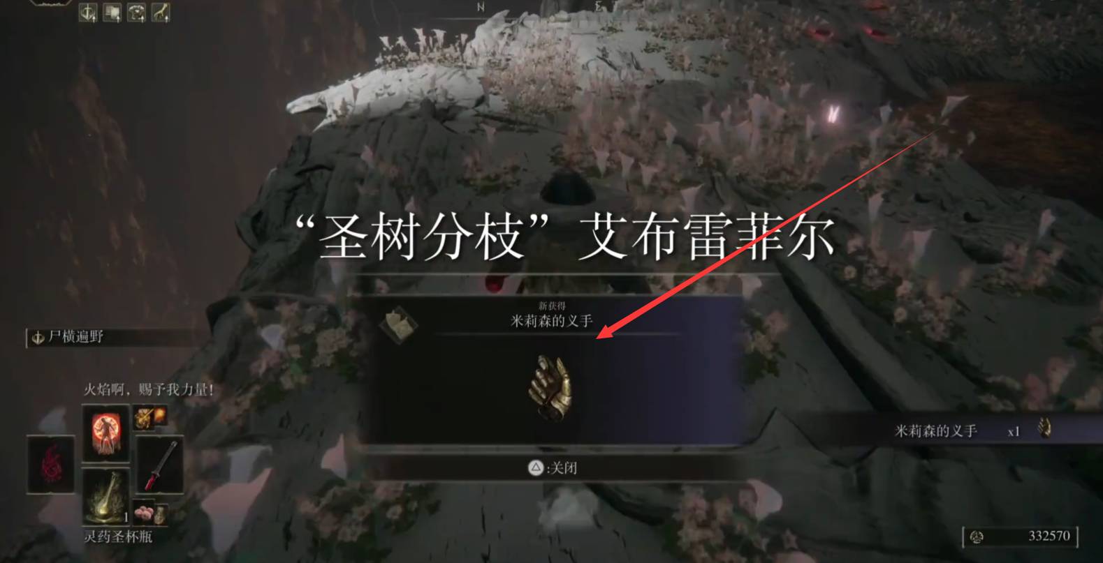 艾尔登法环米莉森的义手如何获得?艾尔登法环米莉森的义手获得攻略