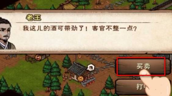 烟雨江湖烧刀子在哪儿购买?烟雨江湖烧刀子购买位置介绍