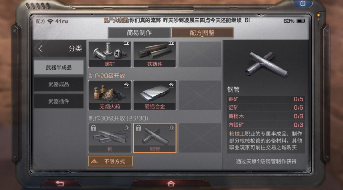明日之后钢管怎么制作?明日之后钢管制作攻略