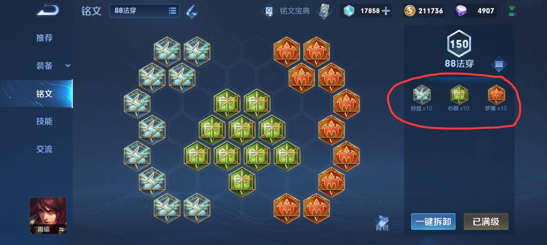 王者荣耀周瑜最强铭文怎么搭配?王者荣耀周瑜最强铭文搭配攻略