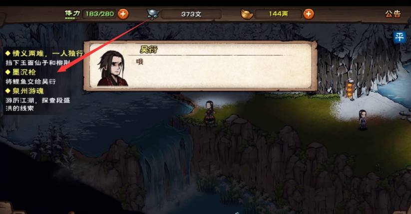 烟雨江湖墨沉枪任务怎么完成?烟雨江湖墨沉枪任务完成攻略