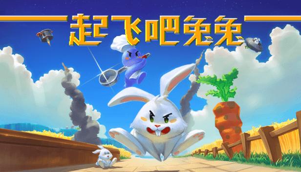 《起飞吧!兔兔》现已正式上线Steam国区