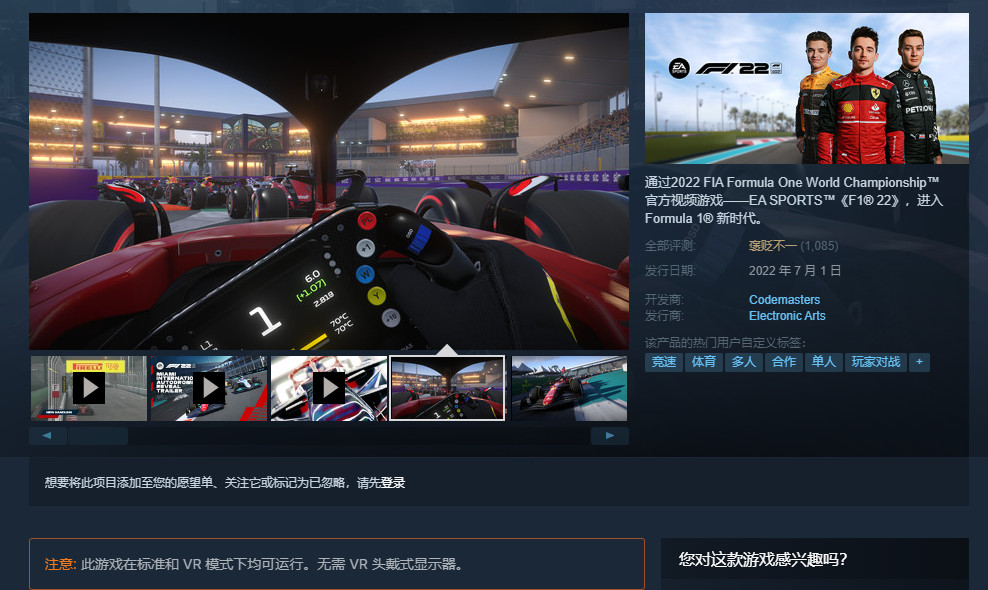 竞速游戏《F1 2022》现已正式发售 Steam评价“褒贬不一”